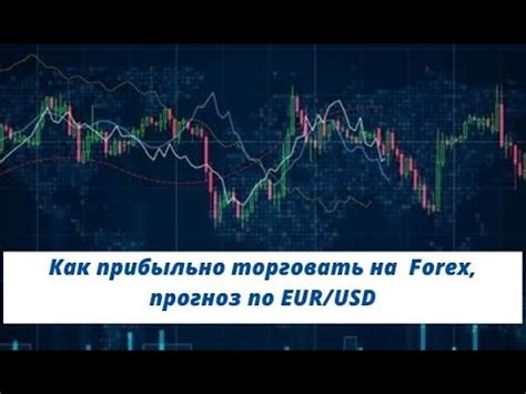 бирже forex форекс